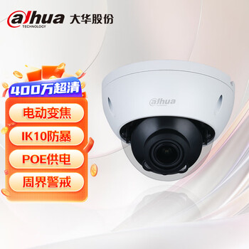 dahua大华监控摄像头400万高清POE网线供电 电动变焦高清网络摄像机 红外摄像头 DH-IPC-HDBW2433R-ZSA