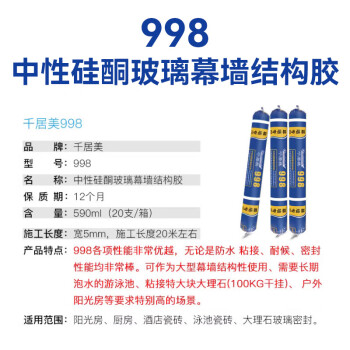 千居美 998中性硅酮幕墙结构胶 密封胶玻璃胶厨房阳光房瓷砖粘接大理石粘接防水防霉防开裂 黑色590ML1支