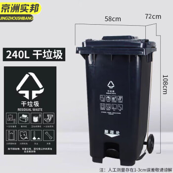 京洲实邦  240L黑色干垃圾脚踏桶 垃圾分类垃圾桶挂车桶 国标干湿垃圾分类户外塑料垃圾桶 JZ-LJT10002