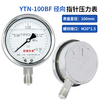 匡建仪表（CONJANT）YTN-100BF 304不锈钢耐震压力表 耐高温耐腐蚀 0-0.16mpa 表盘10厘米