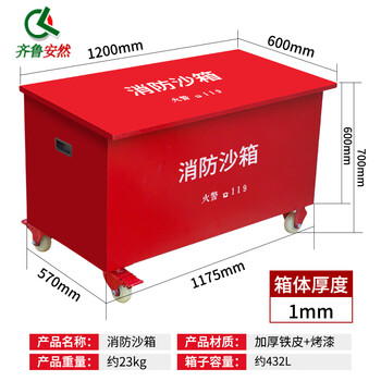 齐鲁安然 黄沙箱 可定制 消防箱 可移动消防沙箱 防汛沙箱 1.2*0.6*0.6米带轮子 1.0厚