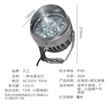 贝工 LED光束投光灯 一束光聚光景观亮化灯 36W 暖光 BG-JG-Y36