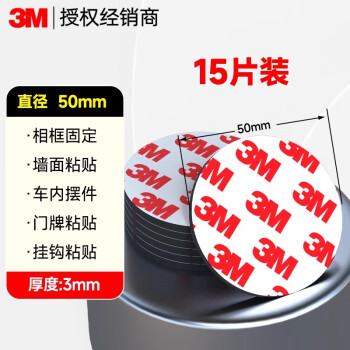 EVA泡棉双面胶带 泡沫双面胶墙面免钉加厚固定胶免打孔 圆形Φ50mm（15片）-黑色