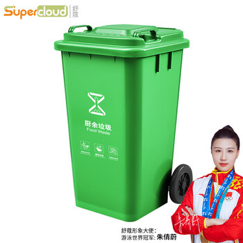舒蔻(Supercloud) 大号塑料分类垃圾桶小区环卫户外商用带轮加厚垃圾桶全国标准分类120L加厚绿色厨余垃圾