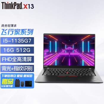 ThinkPad联想ThinkPad X13 13.3英寸超便携轻薄本可选2024款Ultra5/7 商务办公笔记本电脑定制版 酷睿I5-1135G7 16G 512G固态 标配