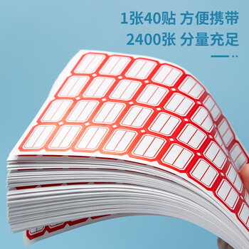 齐心（COMIX）2400枚不干胶标签纸 自粘式标签贴纸口取纸便利贴姓名贴 易撕口取纸28*19mm EC601