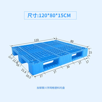 冠思尔网格川字塑料托盘叉车 卡板物流工业栈板塑料库房仓库托盘 全新料网格川字蓝色1200*800*150