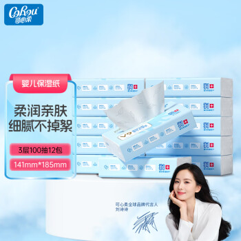 可心柔（COROU）V9婴儿柔纸巾3层100抽*12包M码云柔巾乳霜纸抽纸保湿纸宝宝餐巾纸