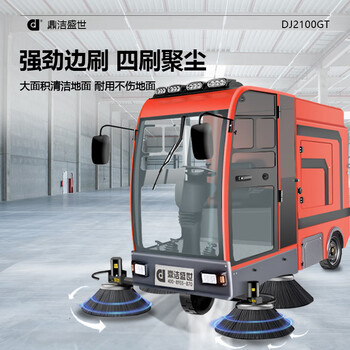 鼎洁盛世驾驶式扫地机工厂全封闭扫地车清扫车道路工业物业小区挂桶式 DJ2100GT