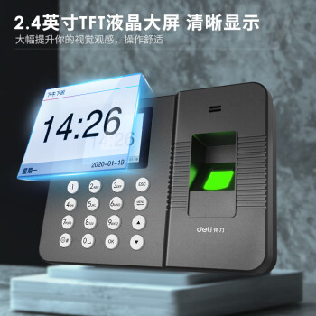 得力智能指纹考勤机 免软件打卡机 自动生成报表 3960PRO