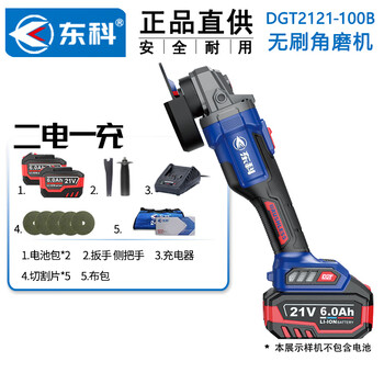 东科无刷锂电多功能充电式角向磨光机21V手磨机切割机打磨机抛光机6.0双电