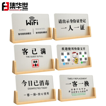 集华世 温馨提示牌商用酒店客房前台商铺木质标识台牌【WIFI提示/21*13cm】JHS-0681