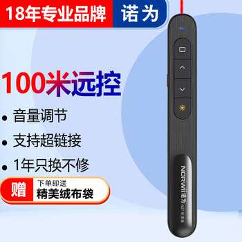 诺为 PPT翻页笔教师用 360°激光笔 可控制音量 投影笔 100m远控翻页器 无线演示器 N27  红光 黑色