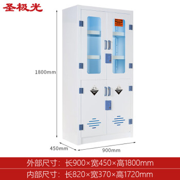 圣极光pp药品柜酸碱化学品柜实验室试剂柜S1159四门