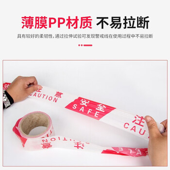 鸣固 警戒线 卷式隔离带 pe一次性警戒线 注意安全警戒带警示带 5卷装 100m