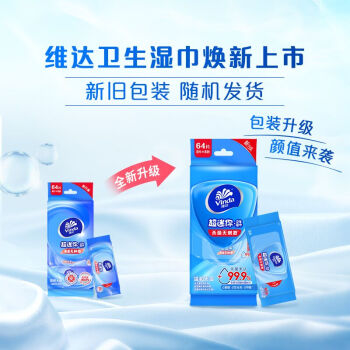 维达（Vinda）杀菌湿巾8片*8包 杀菌率达99.9% 超迷你便携装 湿纸巾小包