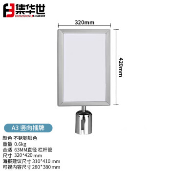 集华世 栏杆插牌机场大厅商场地铁口横竖向指示牌温馨告示牌【直角款A3竖向插牌-银色】JHS-0594