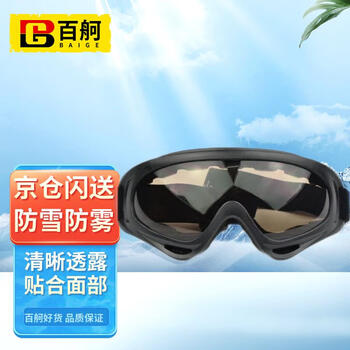 百舸 护目镜 骑行防雨劳保防护防风眼镜 防尘防雾防冲击 黑框茶色镜片 1个