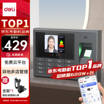 得力智能云考勤机 打卡机人脸+指纹识别 wifi联网 远程在线管理 实时查看 异地多店管理 3765CS