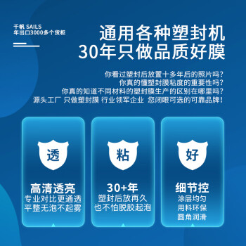 千帆（SAILS）塑封膜a4 6.5丝 过塑机塑封机膜过塑膜 高清过塑纸塑封纸护卡膜A404 220x310MM 100张/盒
