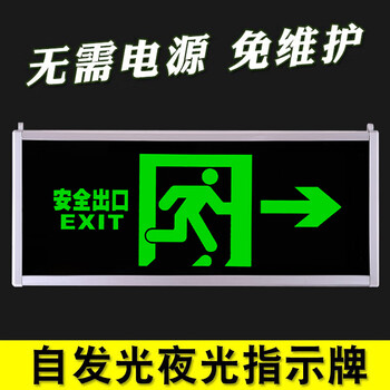 者也 安全指示牌地铁小区疏散指示灯紧急自发光夜光安全出口标示牌无需电源 单面右向