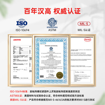 乐泰/loctite 272 螺丝胶 螺纹锁固胶 MIL认证高强度耐高温中粘度单组分厌氧强力胶 红色胶水 250ml/支