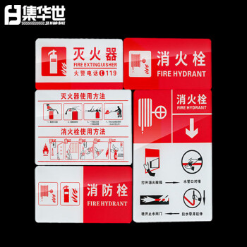 集华世 消防栓标识牌可定制亚克力酒店宾馆灭火器提示贴纸警示标志贴【消防栓红底/30*15cm】JHS-0617