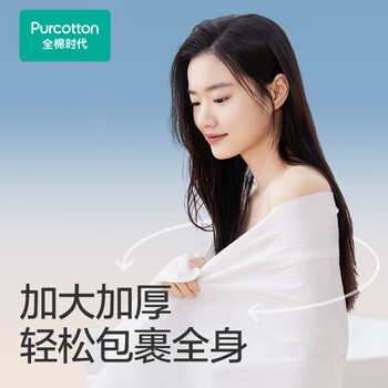 全棉时代【丁禹兮推荐】 一次性毛浴巾便携纯棉旅行洗澡70×140cm1条/包