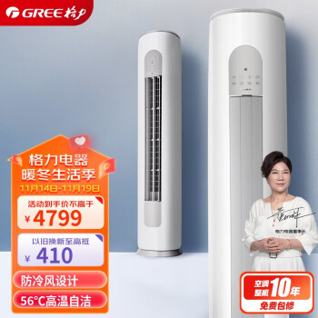  格力（GREE）2匹 云之炫 新三级能效 变频冷暖 高温自洁 立柜式空调柜机 KFR-50LNhGn3Bt 
