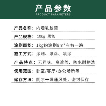 鲸彩蔚蓝 【10KG 黑色】内墙乳胶漆 墙面漆 油漆涂料耐擦自刷防水 室内彩色内墙漆