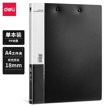 得力(deli)A4金属长押夹+板夹文件夹夹板  黑色5309