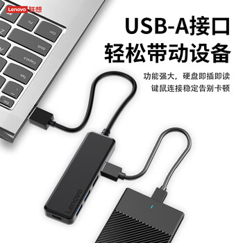 联想（Lenovo）USB分线器高速4口扩展坞转接头USB3.0接口转换器拓展坞集线器HUB延长线适用笔记本电脑台式机