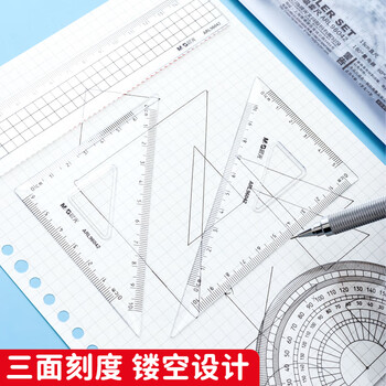 晨光（M&G）文具学生考试绘图套尺尺子套装小学生考试 4件套（直尺15cm+三角尺*2+量角器）ARL96042中考高考