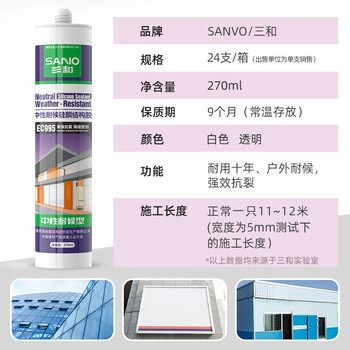 三和 玻璃胶 中性耐候硅酮结构胶  幕墙耐候胶 门窗密封胶 EC995 270ml 透明 
