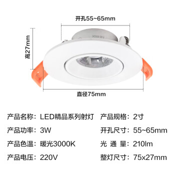 开尔照明（CARE）LED嵌入式射灯 2寸3W 暖光3000K 开孔尺寸6cm 精品系列