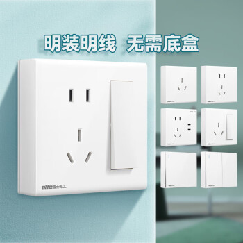 NVC雷士电工 明装插座 五孔插座 二三插N02白色 商品螺丝需自购