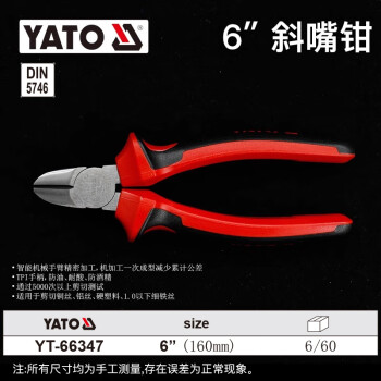 易尔拓 YATO 斜嘴钳 6英寸（160mm） 个 YT-66347