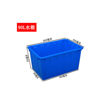 盛富永 周转箱水箱大号加厚塑料水桶长方形周转储水箱 塑料水箱 90L 蓝色
