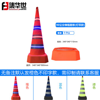 集华世 发光伸缩路锥防撞警示反光雪糕筒路障【橙色(90CM)LED发光 灯带款】JHS-0779
