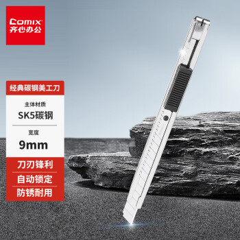 齐心（COMIX）美工刀/裁纸刀/壁纸刀 金属9mm办公用品凑单 工具 单只装B2806 