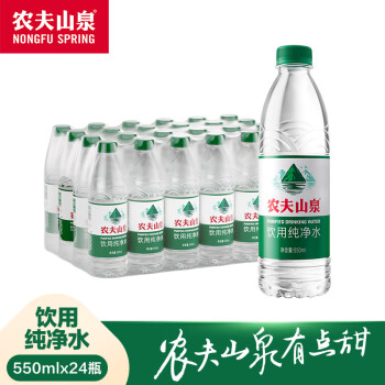 农夫山泉饮用水纯净水550ml*24瓶