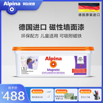 阿尔贝娜（Alpina） 德国进口磁力水性环保漆墙贴磁性照片墙乳胶漆免钉胶儿童漆 磁力漆-1L