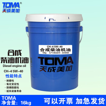 天成美加 TOMA CH-4 5W-40合成柴油机油 16kg/18L/桶