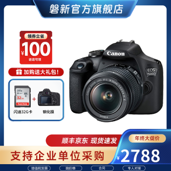  佳能（Canon） EOS 1500D单反相机 入门级家用数码单反相机学生旅游 单机(不带镜头) 官方标配（送32g卡）
