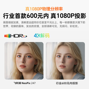 飞利浦（PHILIPS）NeoPix 247Pro投影仪家用 家庭影院电视 卧室云台手机游戏投影机（高亮升级 TOF自动对焦 1080P ）