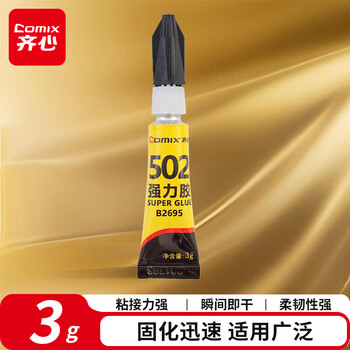齐心（COMIX）502胶水 强力胶快粘无色 3g/支 可粘金属塑料 办公用品凑单工具B2695