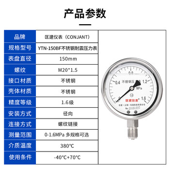 匡建仪表（CONJANT）YTN-100BF 304不锈钢耐震压力表 耐高温耐腐蚀 0-1.6mpa 表盘15厘米