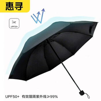 惠寻反向手动伞晴雨伞黑胶防晒伞防水8骨晴雨两用抗风伞骨