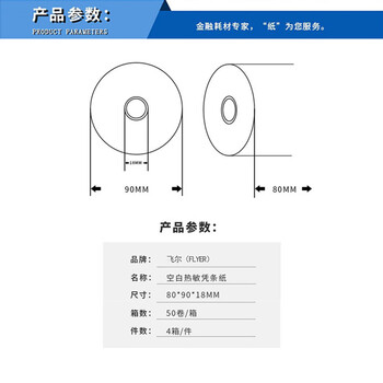 飞尔（FLYER）叫号纸凭条纸空白热敏流水纸叫号纸 50卷/箱 4箱/件【80x90x18mm】