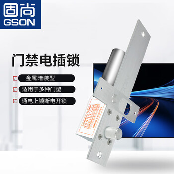 固尚GSON门禁电插锁玻璃门暗装通用型